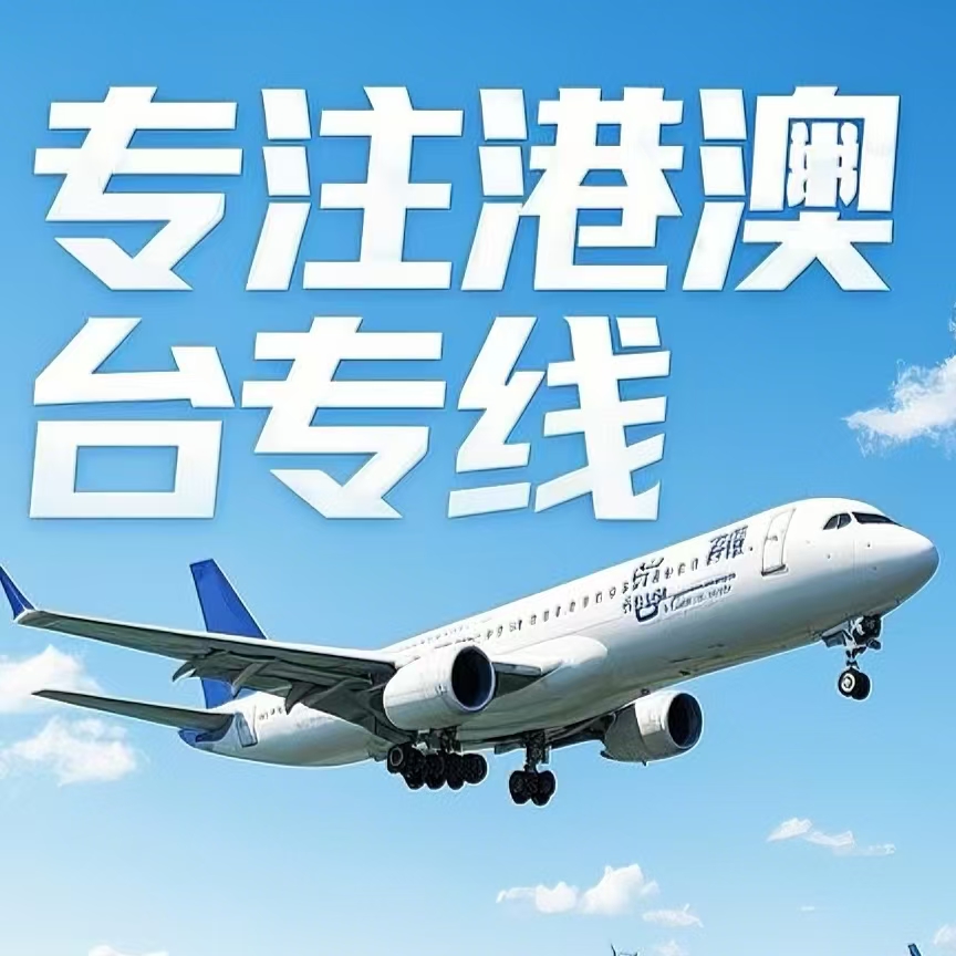 广河县到台湾航空运输