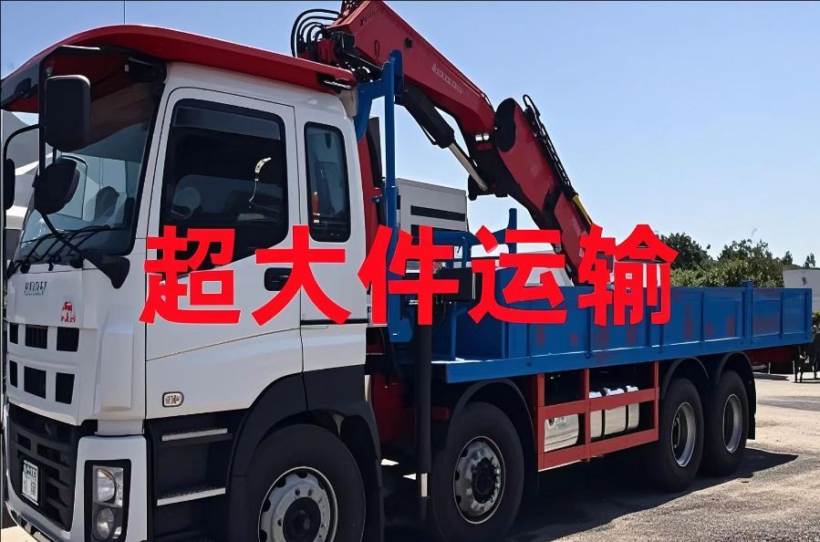 广河县超大件运输